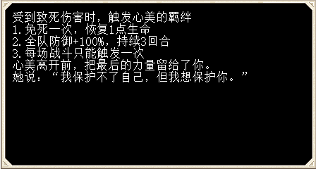 心美的羁绊3